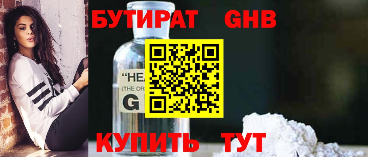 БУТИРАТ буратино Майкоп