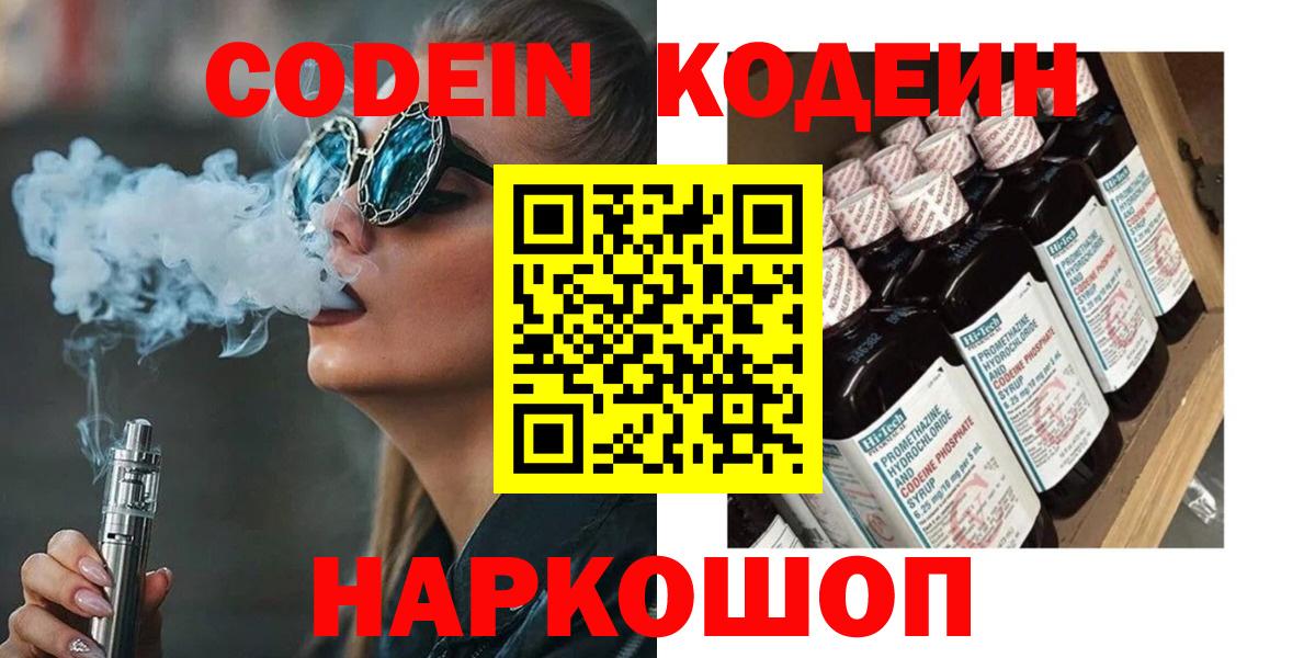 Codein Purple Drank Майкоп