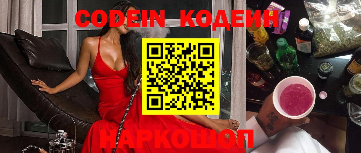 Кодеин Purple Drank  Вход с VPN  Майкоп 