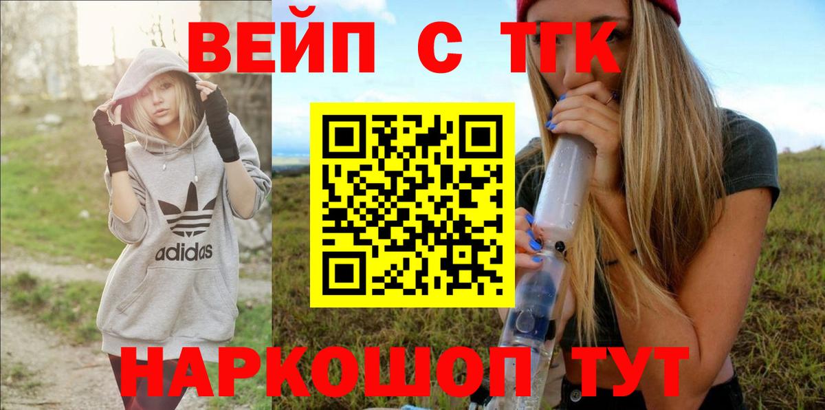 ТГК вейп Майкоп